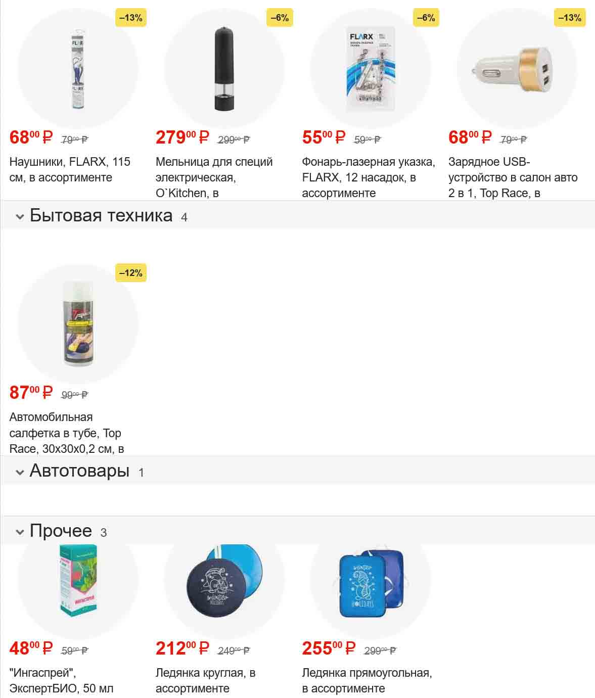 товары для авто прочее